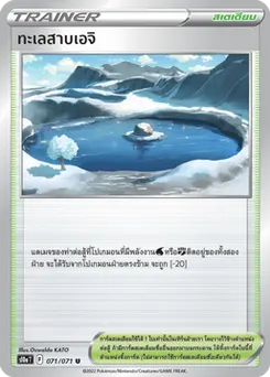 ทะเลสาบเอจิ