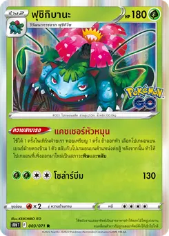 ฟุชิกิบานะ