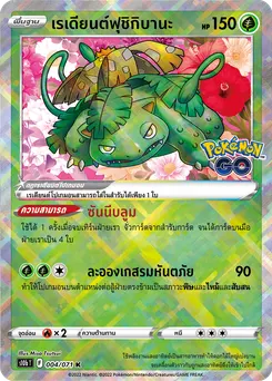 เรเดียนต์ฟุชิกิบานะ