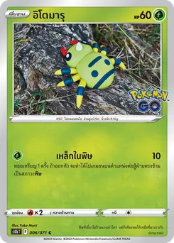อิโตมารุ