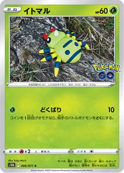 イトマル