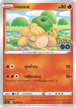 ดอนเมล