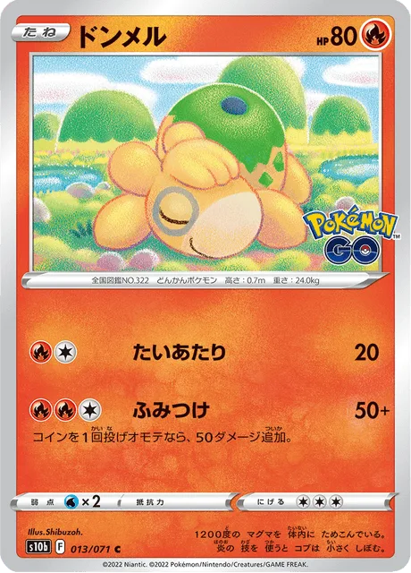 ドンメル