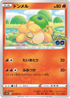 ドンメル