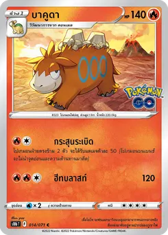 บาคูดา