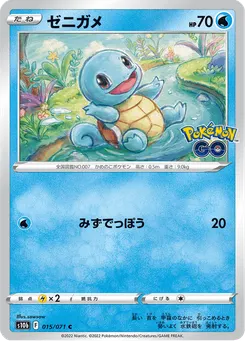 ゼニガメ
