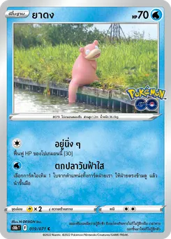 ยาดง