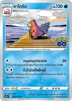 ยาโดรัน