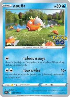 คอยคิง