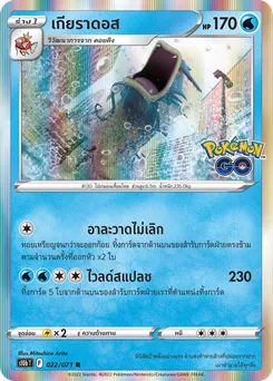 เกียราดอส