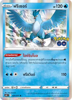 ฟรีเซอร์