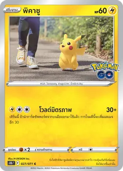 พิคาชู