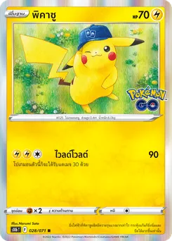 พิคาชู
