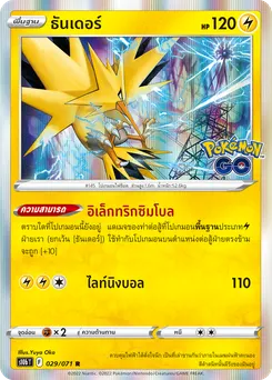 ธันเดอร์