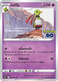 เนทิโอ
