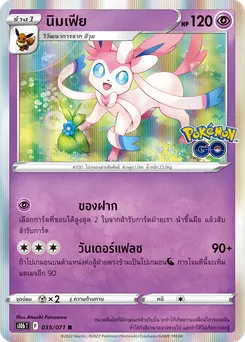 นิมเฟีย