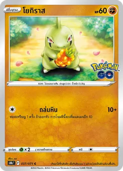 โยกิราส