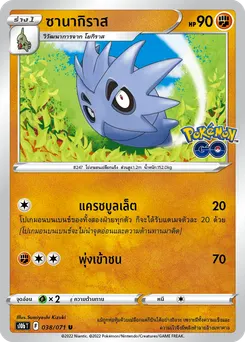 ซานากิราส