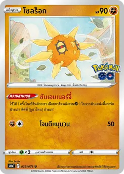 โซลร็อก