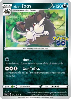 อโลลา รัตตา
