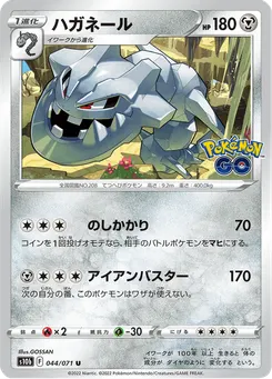 ハガネール