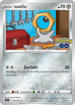 เมลตัน
