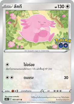 ลัคกี
