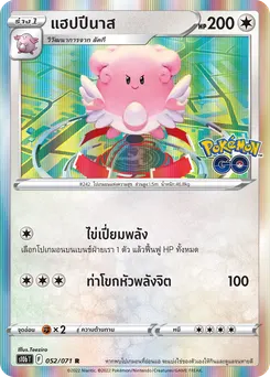 แฮปปีนาส