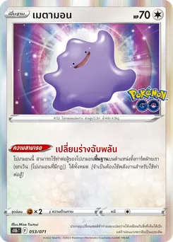 เมตามอน