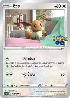 อีวุย