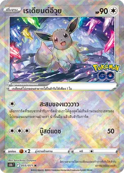 เรเดียนต์อีวุย