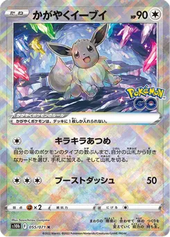 かがやくリザードン — Pokémon GO #011/93 Kagayaku | CardStreet