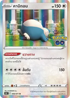 คาบิกอน