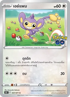เอย์แพม