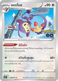เอเทโบธ