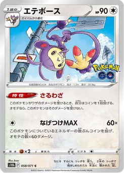 エテボース