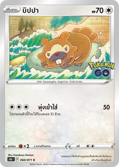 บิปปา