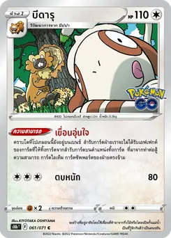 บีดารุ