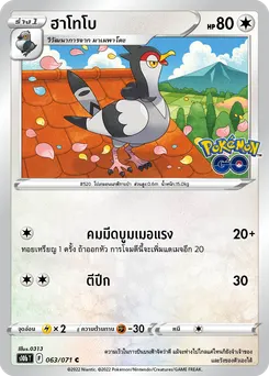 ฮาโทโบ