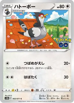 ハトーボー