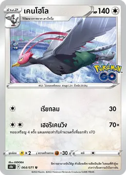 เคนโฮโล