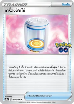เครื่องฟักไข่