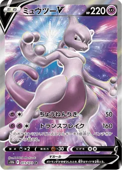 ミュウツーV — Pokémon GO #030/93 Double Rare | CardStreet
