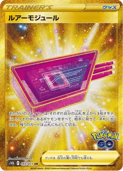 ルアーモジュール