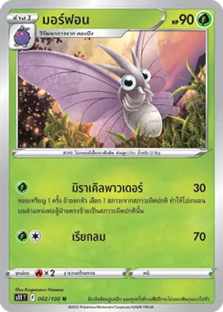 มอร์ฟอน