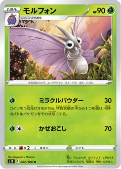 モルフォン