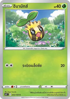 ฮิมานัทส์