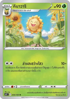 คิมาวาริ