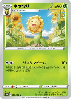 キマワリ