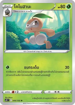 โคโนฮานะ